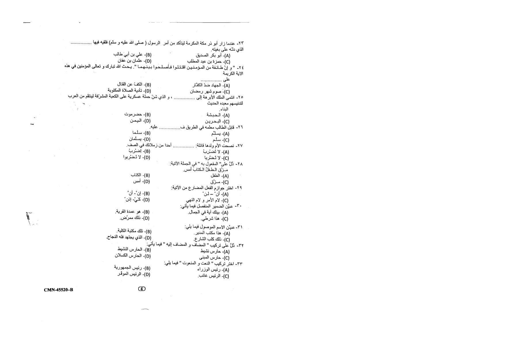 KUET 2024 M.A. Arabic Question Paper - Page 52