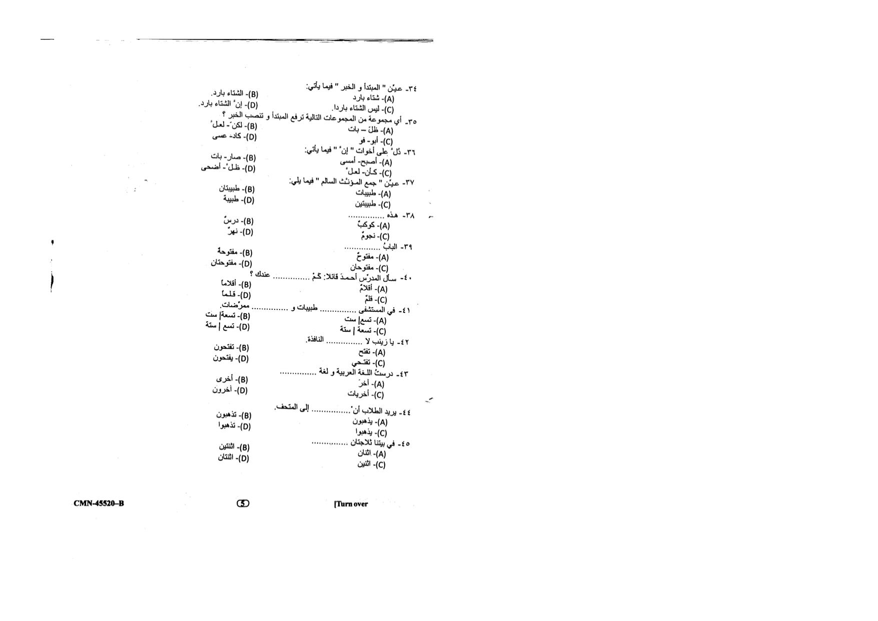 KUET 2024 M.A. Arabic Question Paper - Page 53