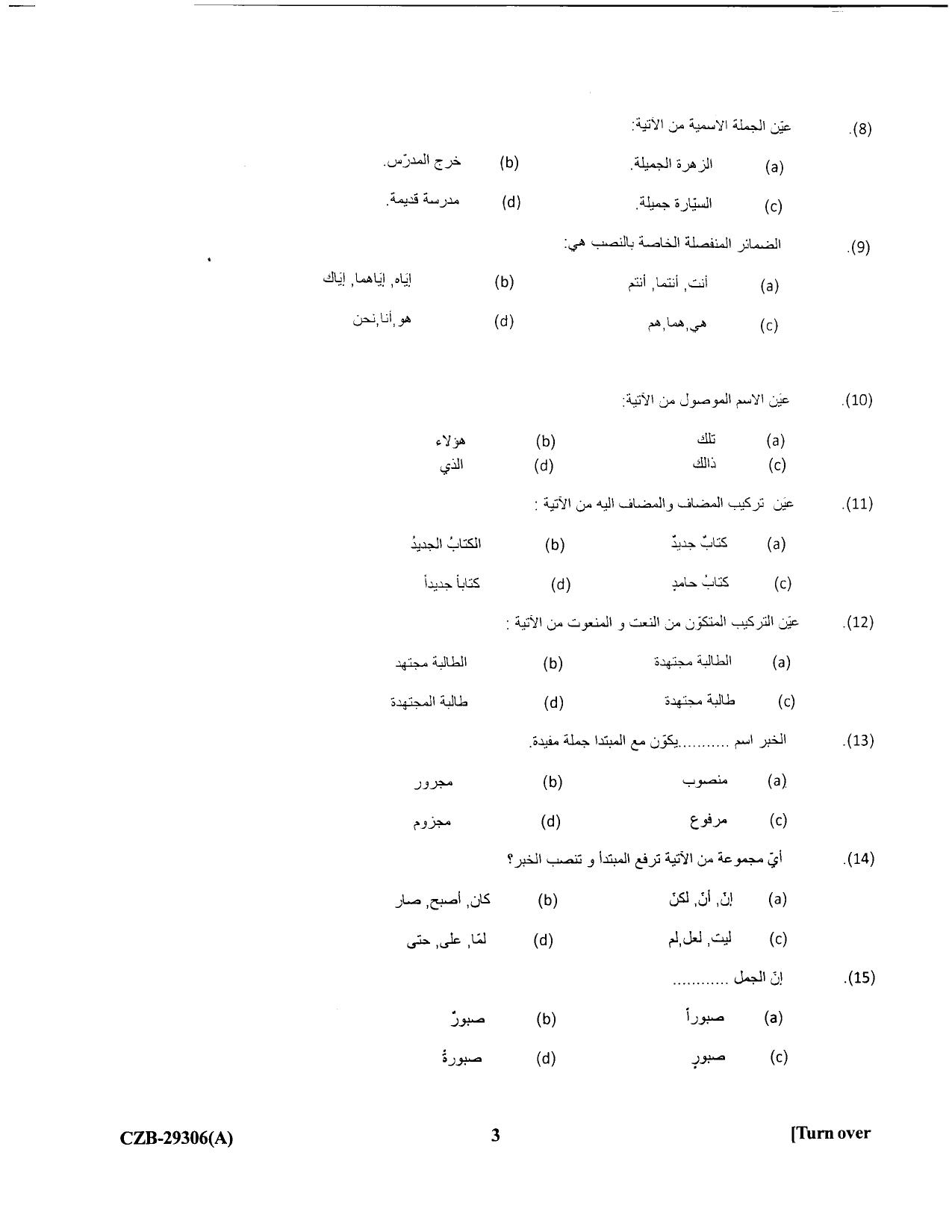KUET 2024 M.A. Arabic Question Paper - Page 57
