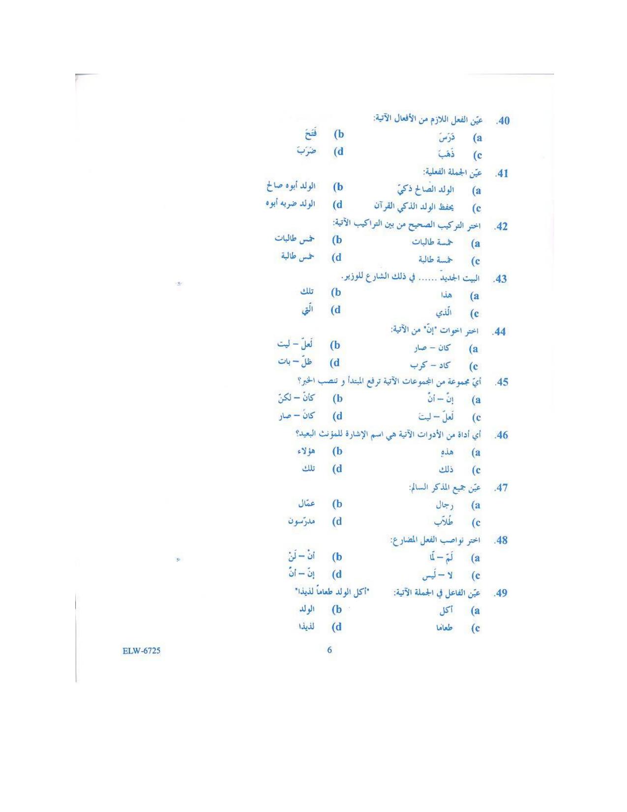 KUET 2024 M.A. Arabic Question Paper - Page 76