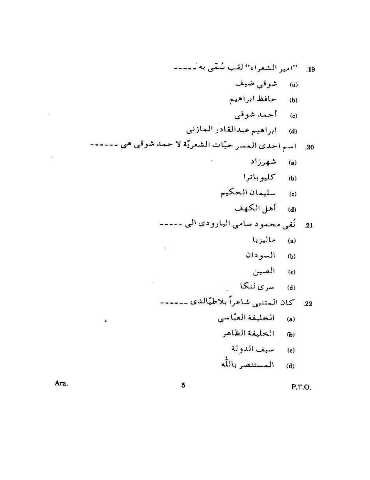 KUET 2024 M.A. Arabic Question Paper - Page 82