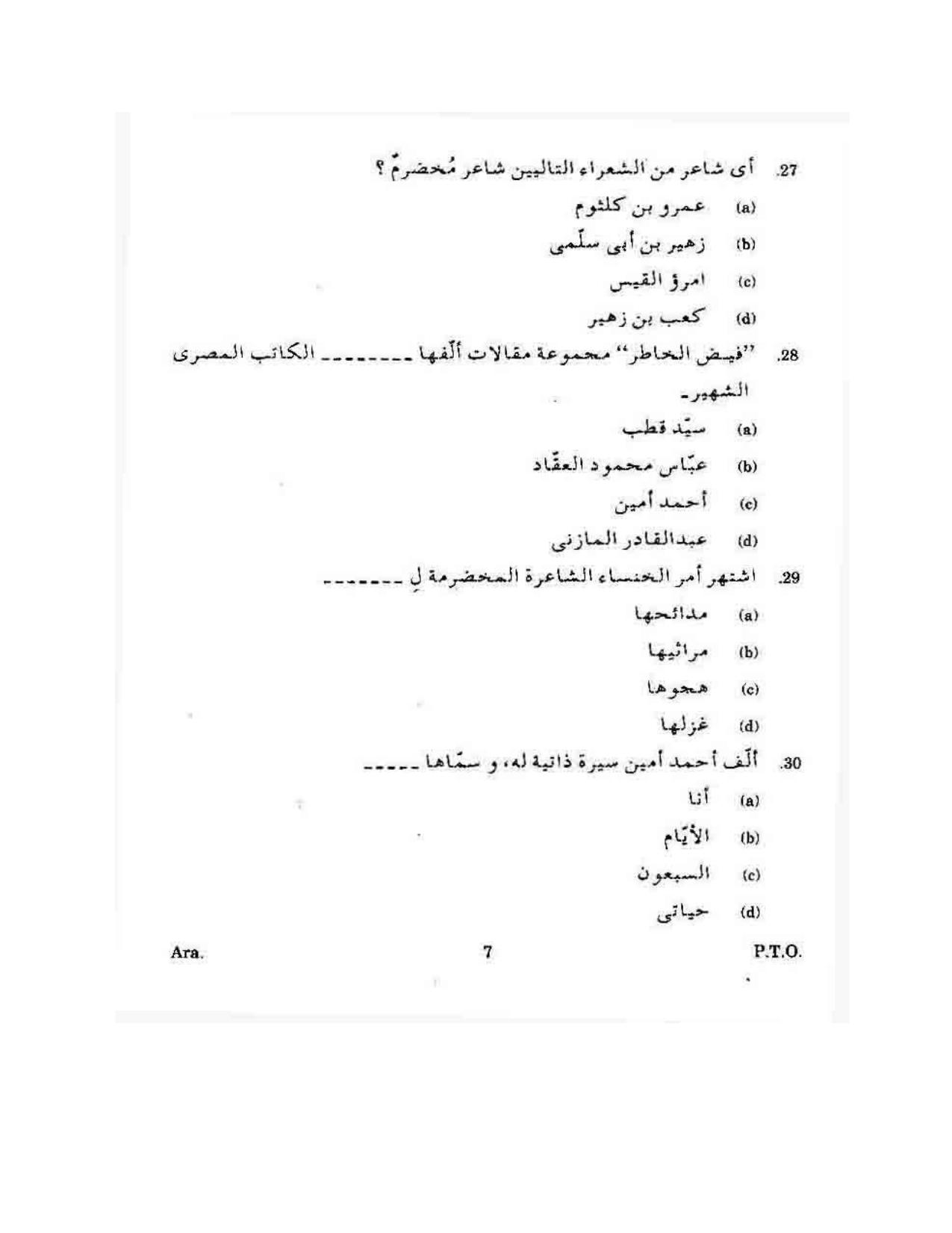 KUET 2024 M.A. Arabic Question Paper - Page 84