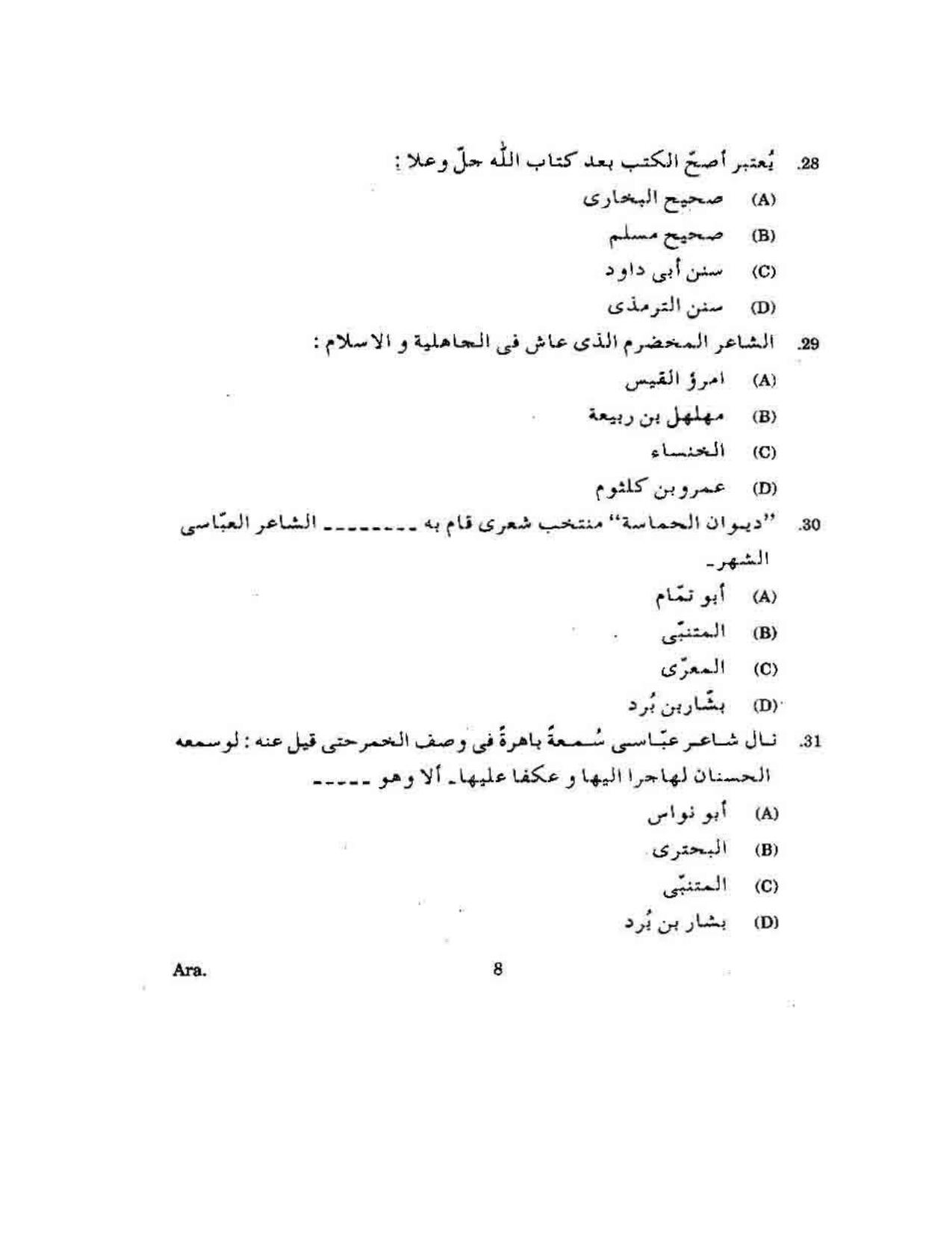 KUET 2024 M.A. Arabic Question Paper - Page 99