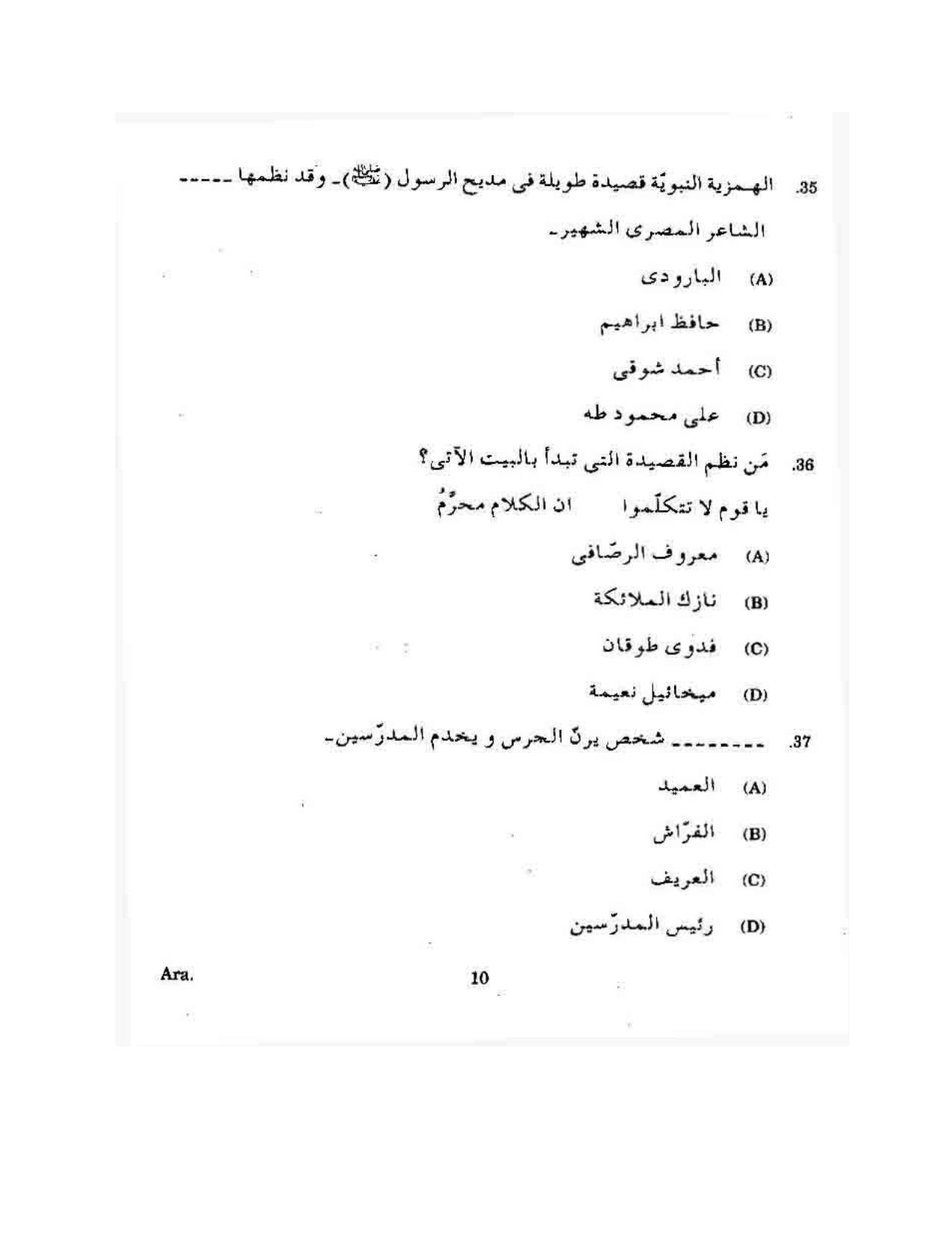 KUET 2024 M.A. Arabic Question Paper - Page 101
