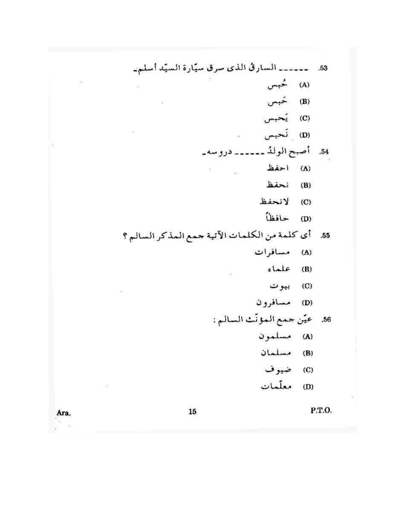 KUET 2024 M.A. Arabic Question Paper - Page 106