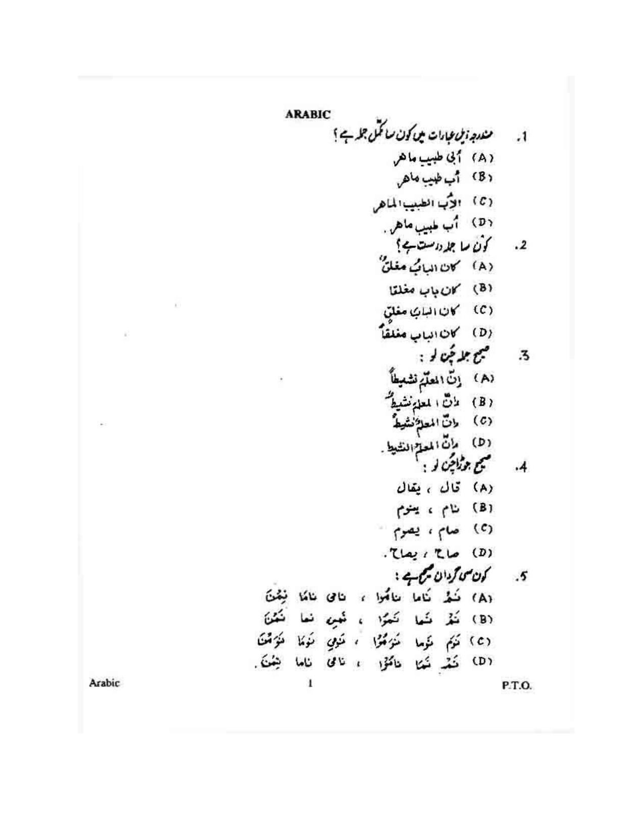 KUET 2024 M.A. Arabic Question Paper - Page 108