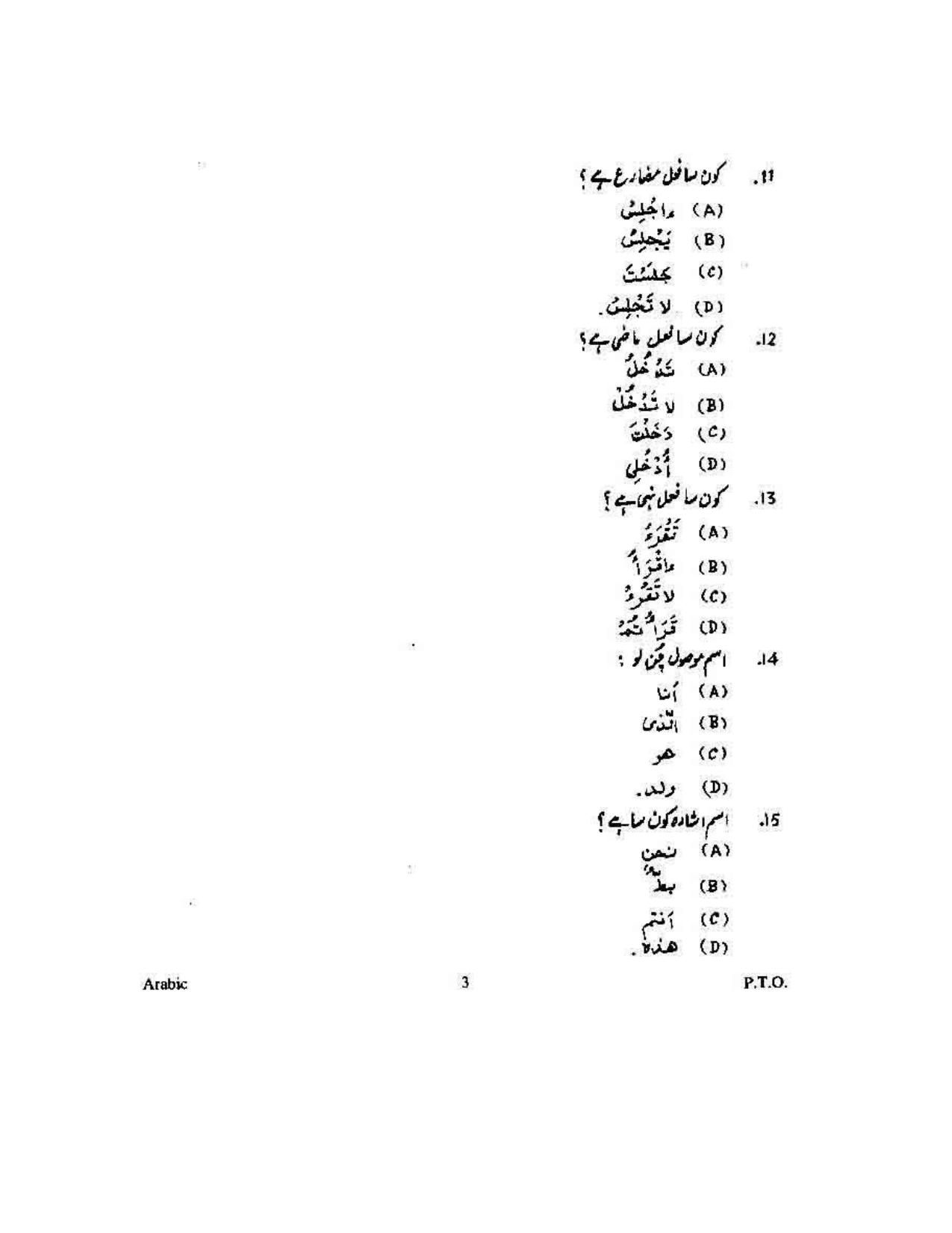 KUET 2024 M.A. Arabic Question Paper - Page 110