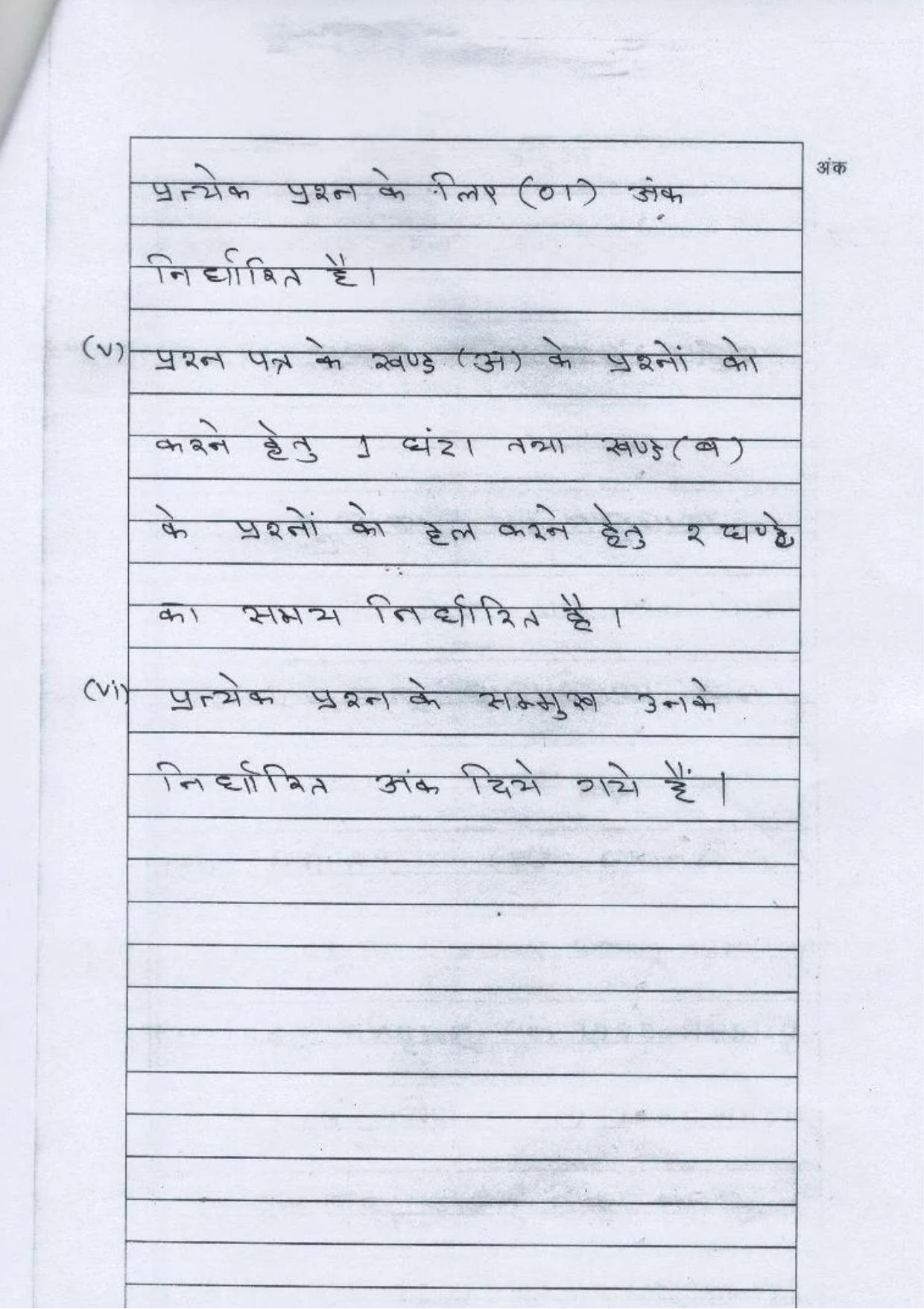 UP Board Class 10 Odia Model Papers - Page 2