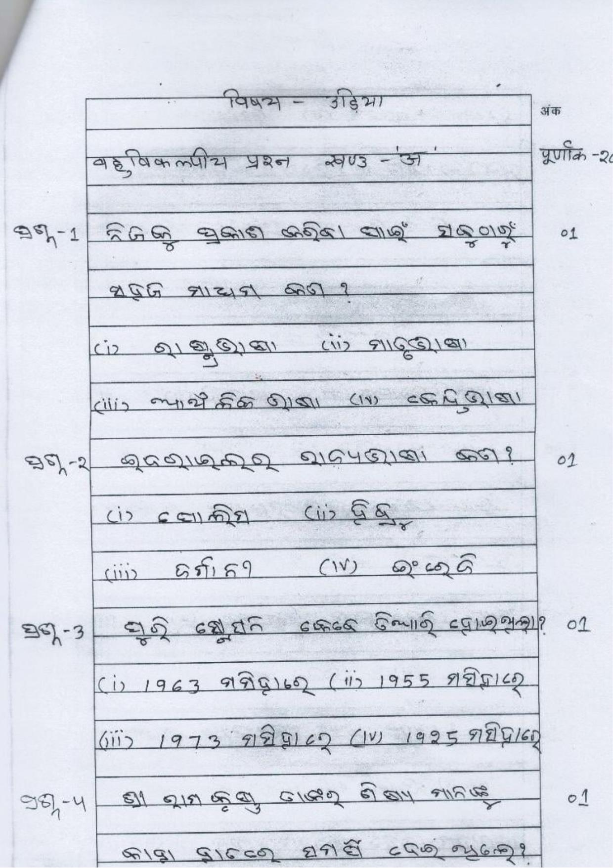 UP Board Class 10 Odia Model Papers - Page 3