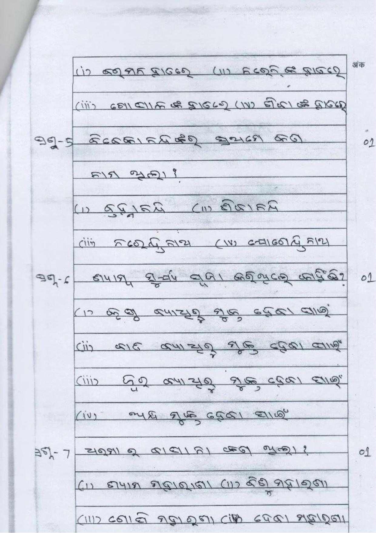 UP Board Class 10 Odia Model Papers - Page 4