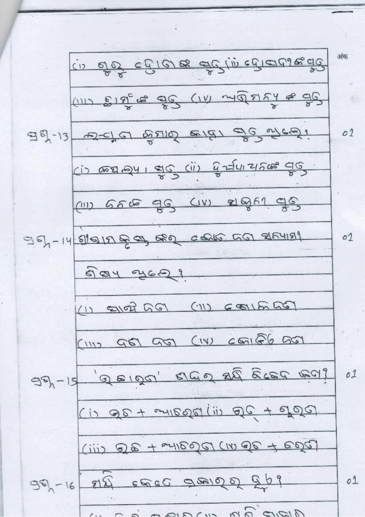 UP Board Class 10 Odia Model Papers - Page 6