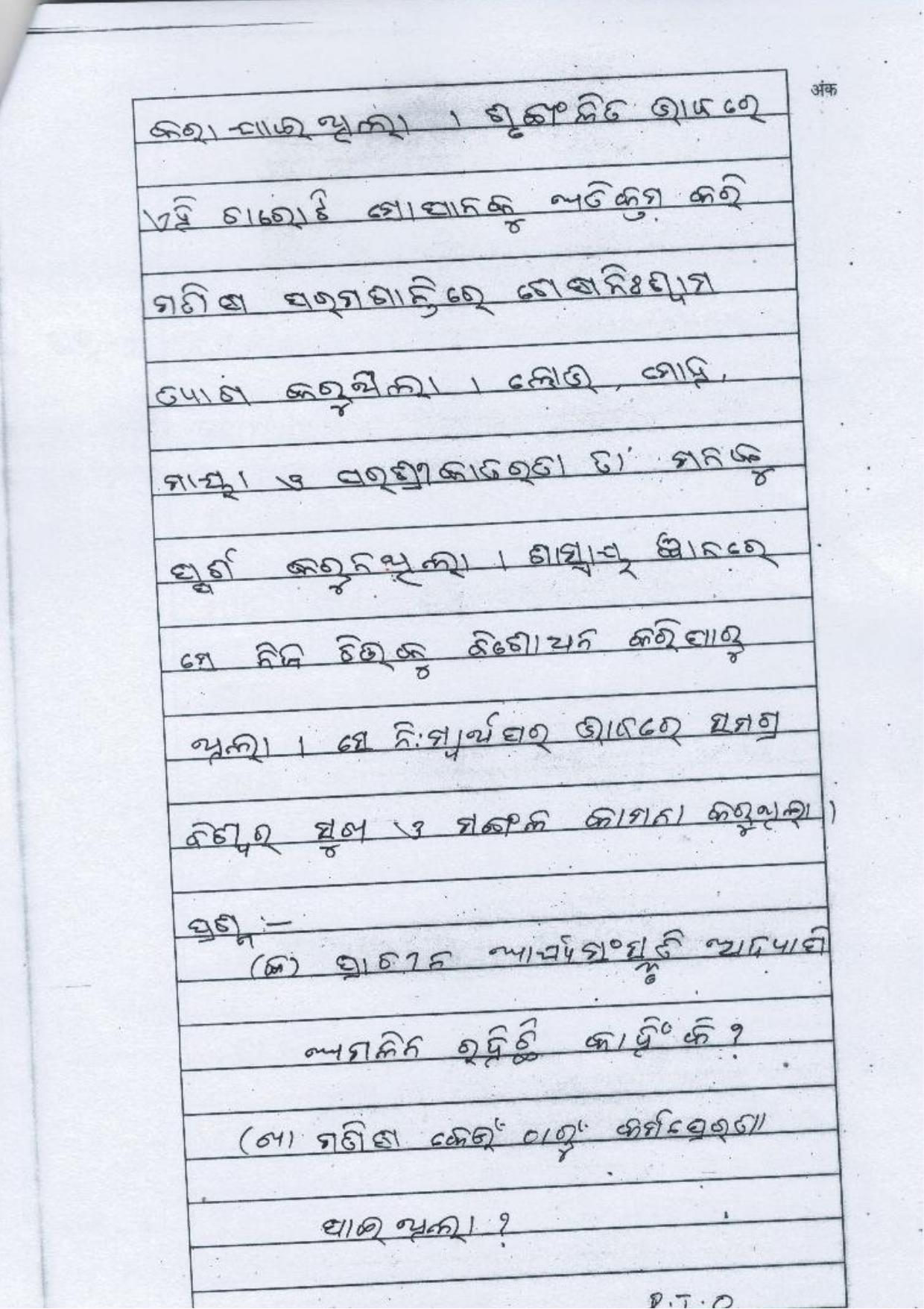 UP Board Class 10 Odia Model Papers - Page 9