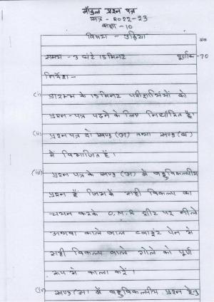 UP Board Class 10 Odia Model Papers
