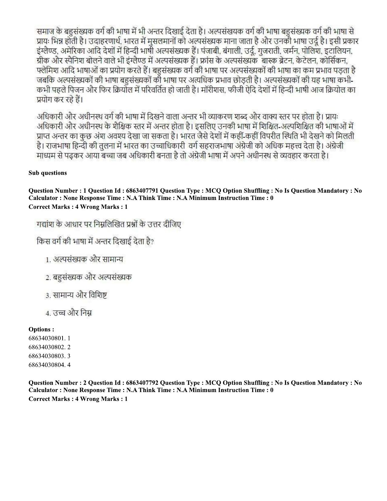 CUET PG 2023: SCQP09 – Computer Science, Information Technology (Hindi)-shift 2 (07-06-2023) Question Paper - Page 2