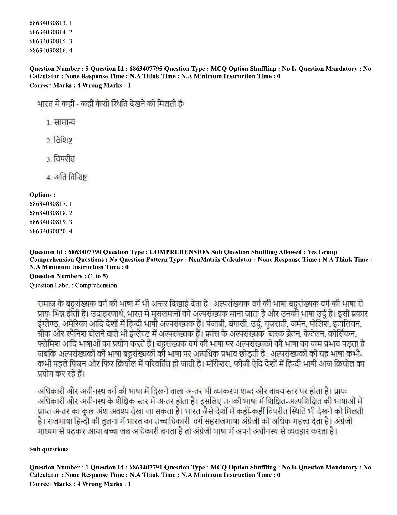CUET PG 2023: SCQP09 – Computer Science, Information Technology (Hindi)-shift 2 (07-06-2023) Question Paper - Page 4