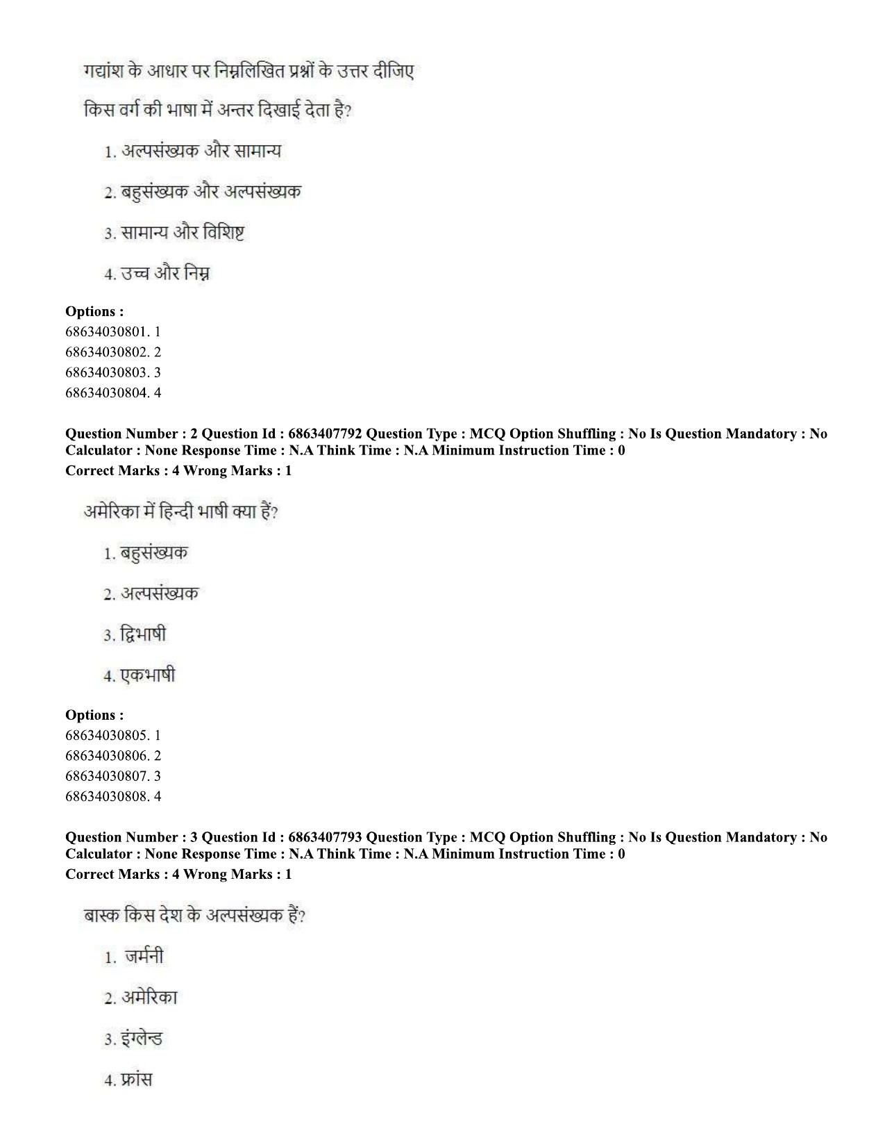 CUET PG 2023: SCQP09 – Computer Science, Information Technology (Hindi)-shift 2 (07-06-2023) Question Paper - Page 5