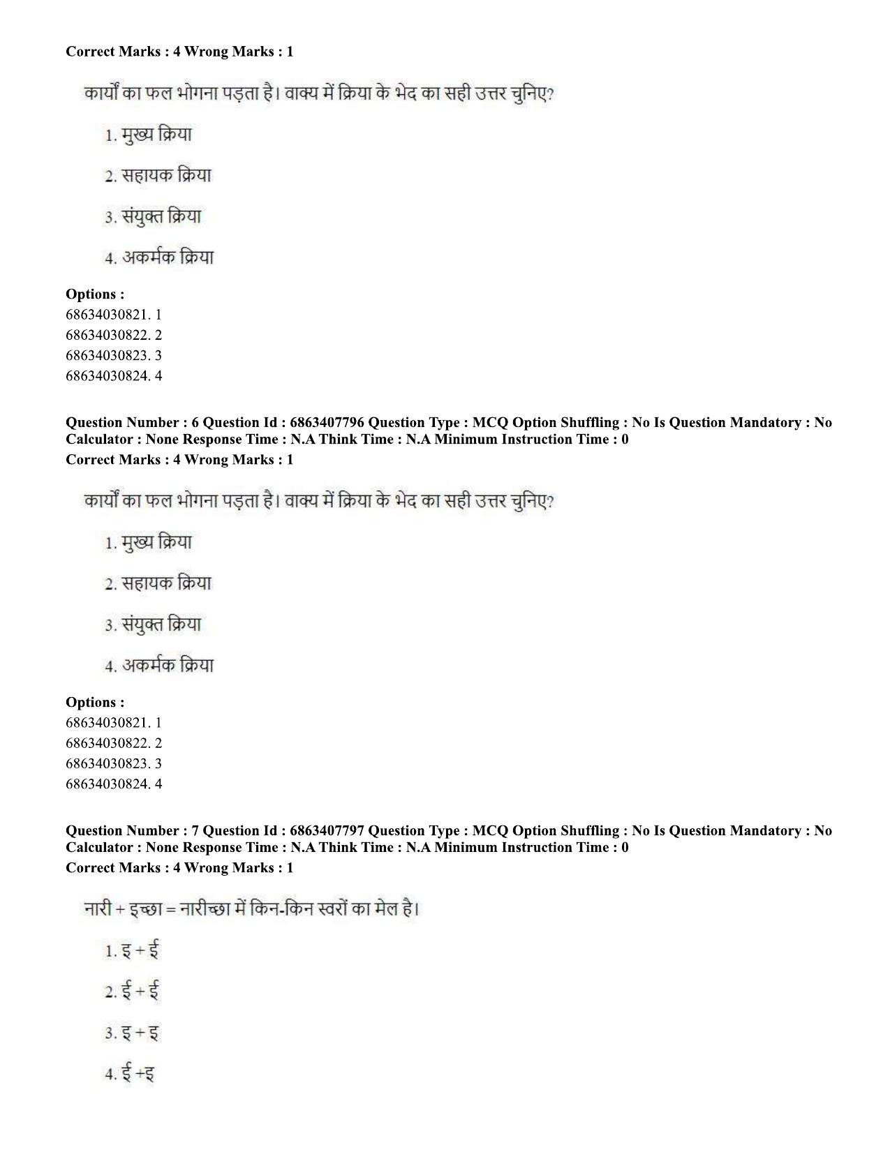 CUET PG 2023: SCQP09 – Computer Science, Information Technology (Hindi)-shift 2 (07-06-2023) Question Paper - Page 7