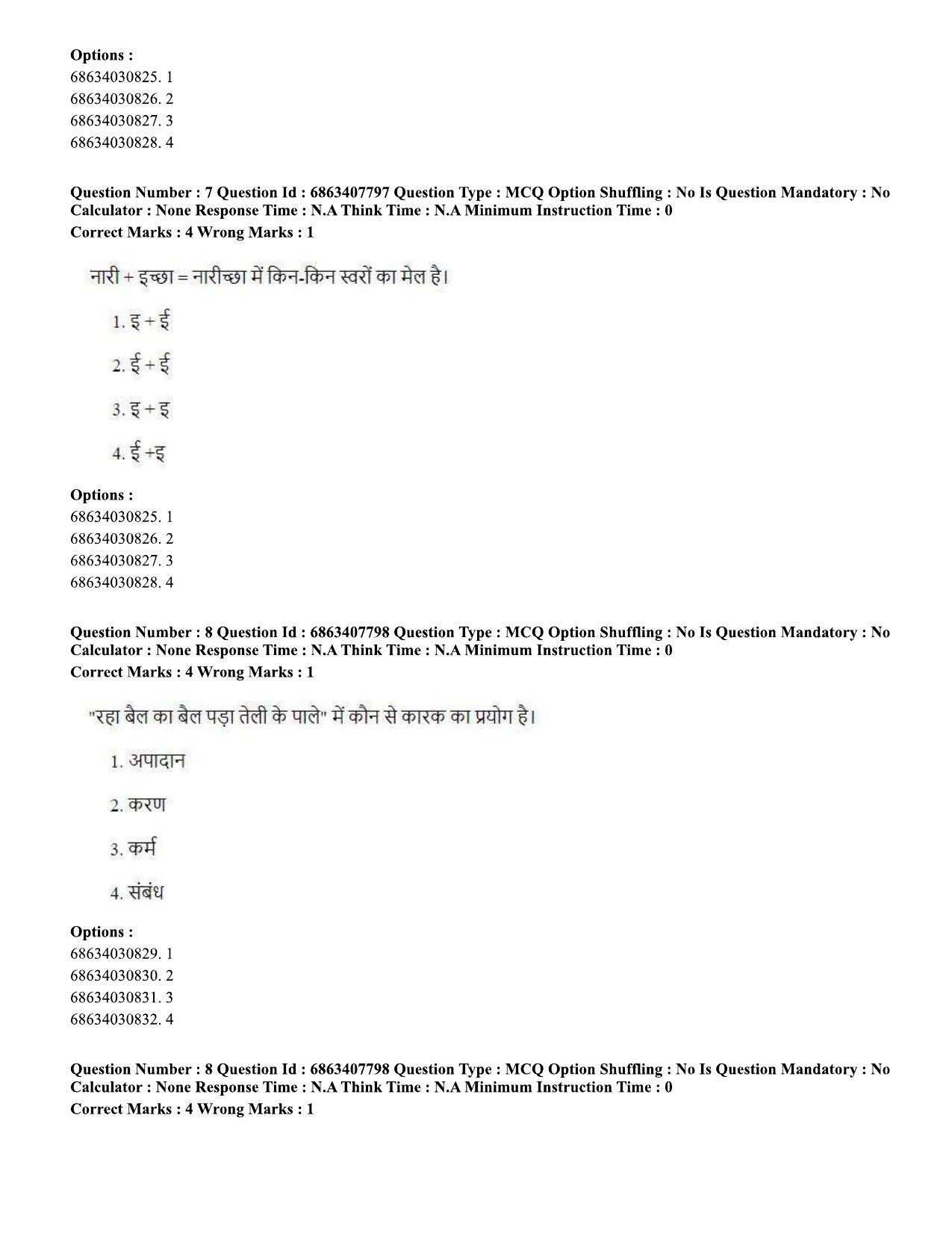 CUET PG 2023: SCQP09 – Computer Science, Information Technology (Hindi)-shift 2 (07-06-2023) Question Paper - Page 8
