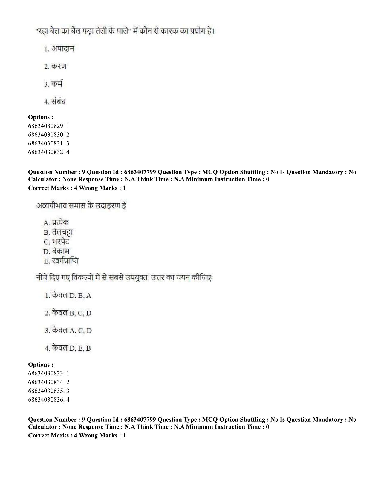 CUET PG 2023: SCQP09 – Computer Science, Information Technology (Hindi)-shift 2 (07-06-2023) Question Paper - Page 9