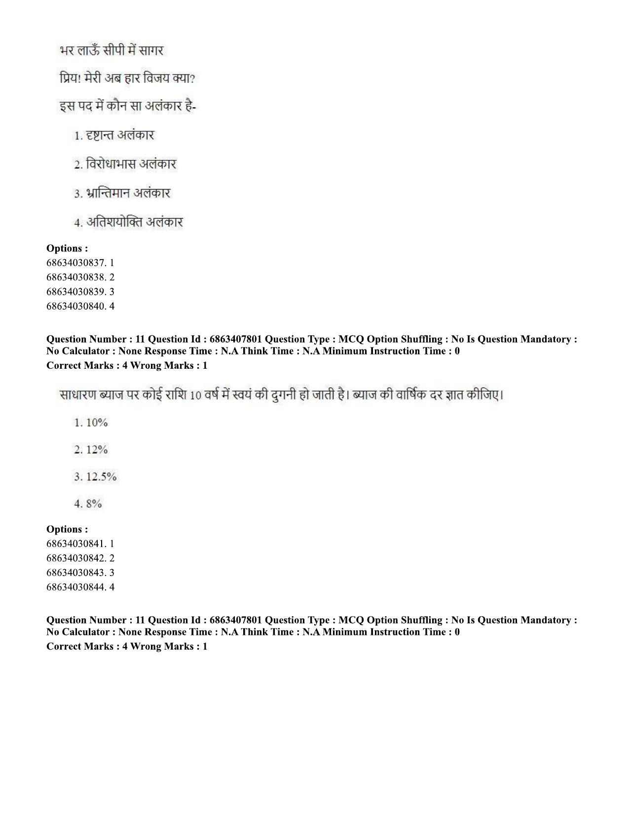 CUET PG 2023: SCQP09 – Computer Science, Information Technology (Hindi)-shift 2 (07-06-2023) Question Paper - Page 11