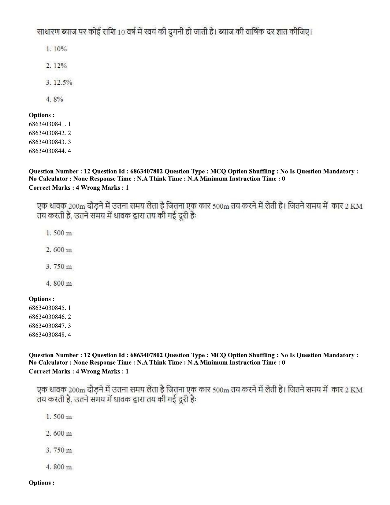 CUET PG 2023: SCQP09 – Computer Science, Information Technology (Hindi)-shift 2 (07-06-2023) Question Paper - Page 12