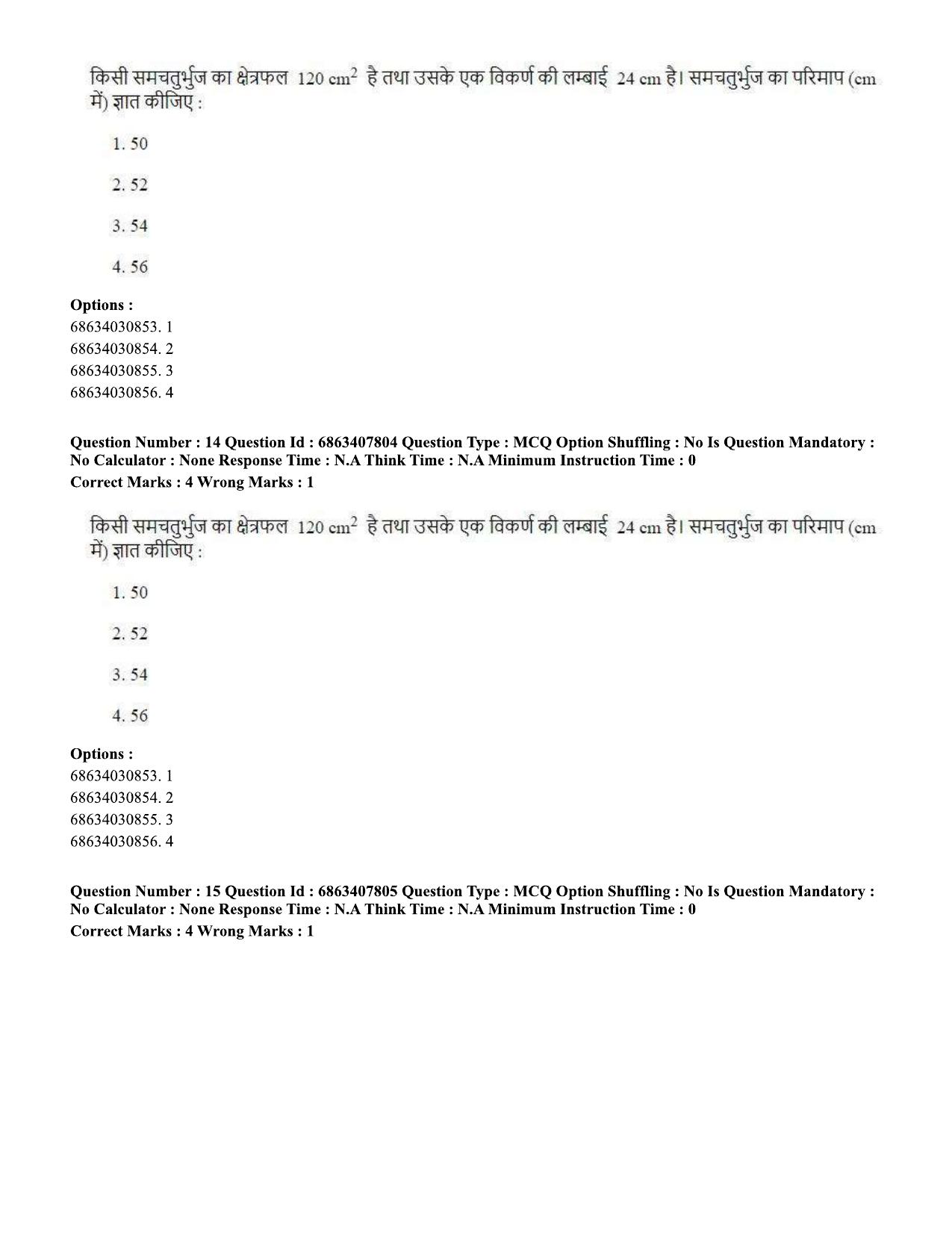 CUET PG 2023: SCQP09 – Computer Science, Information Technology (Hindi)-shift 2 (07-06-2023) Question Paper - Page 14