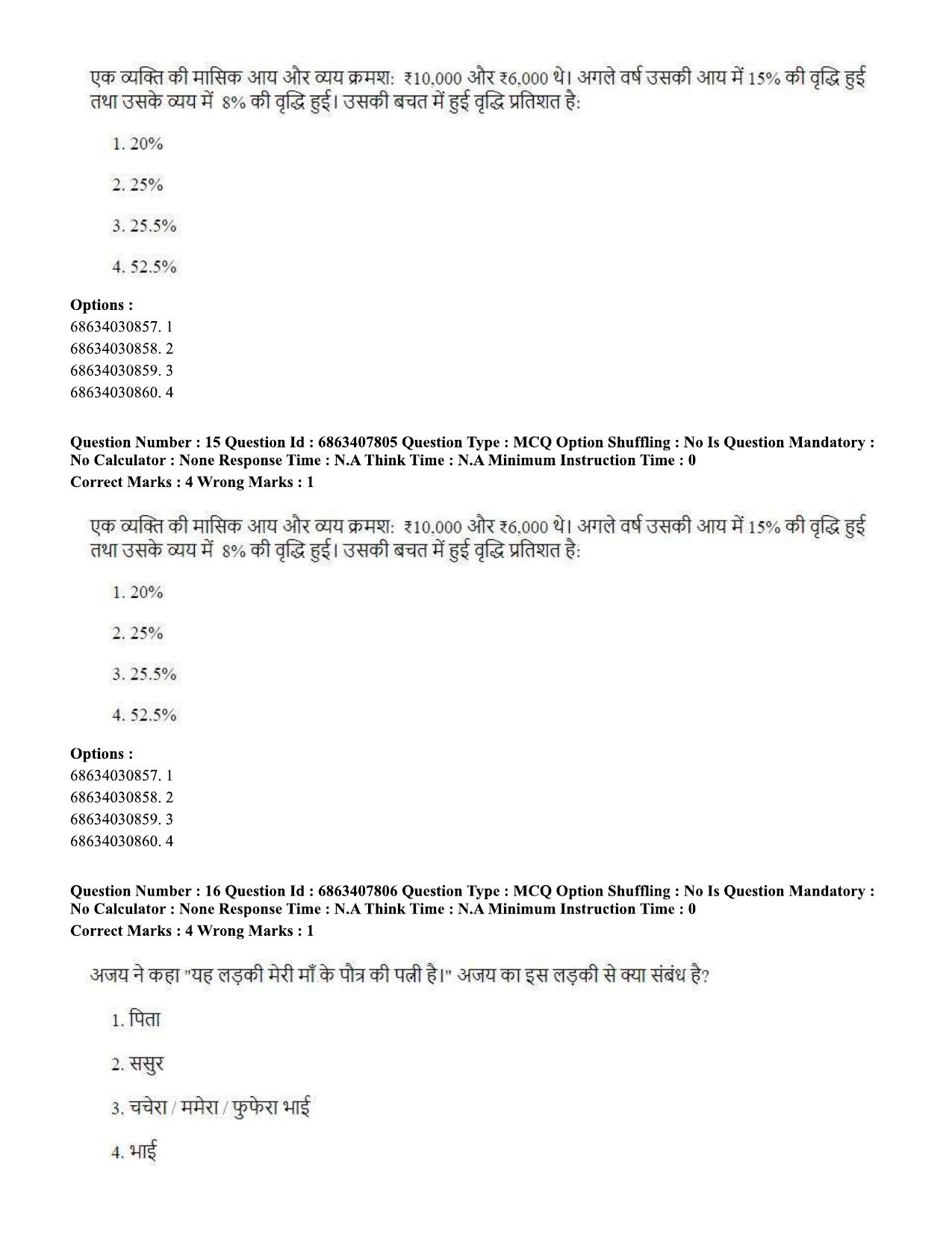 CUET PG 2023: SCQP09 – Computer Science, Information Technology (Hindi)-shift 2 (07-06-2023) Question Paper - Page 15