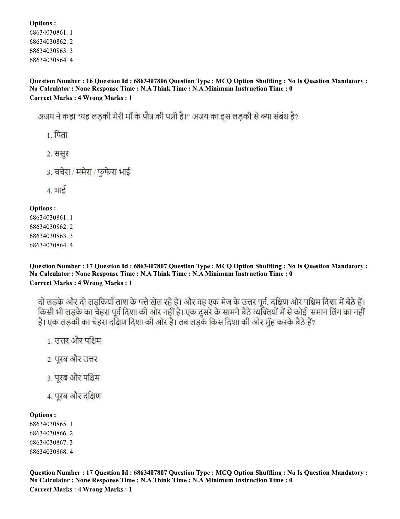 CUET PG 2023: SCQP09 – Computer Science, Information Technology (Hindi)-shift 2 (07-06-2023) Question Paper - Page 16
