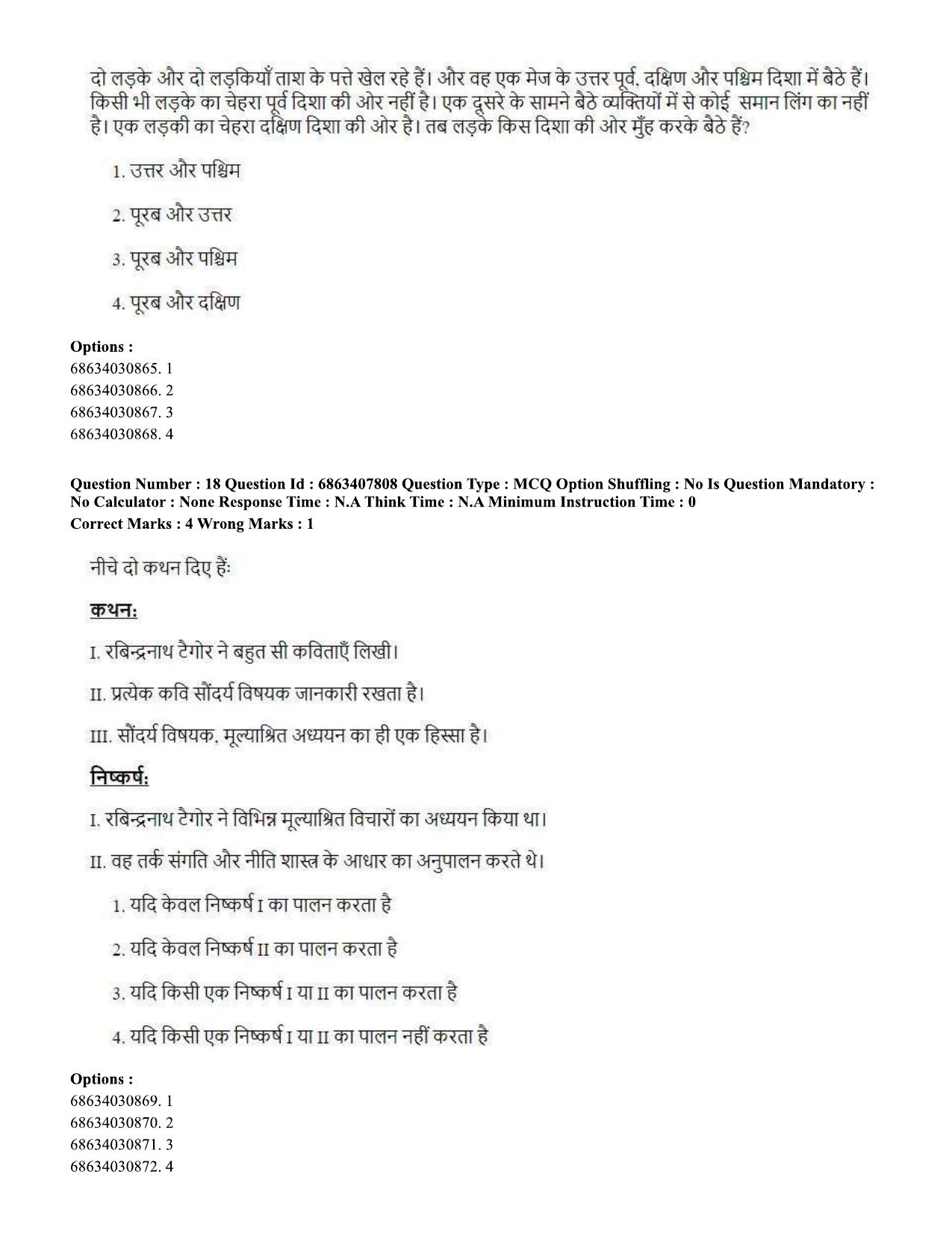CUET PG 2023: SCQP09 – Computer Science, Information Technology (Hindi)-shift 2 (07-06-2023) Question Paper - Page 17