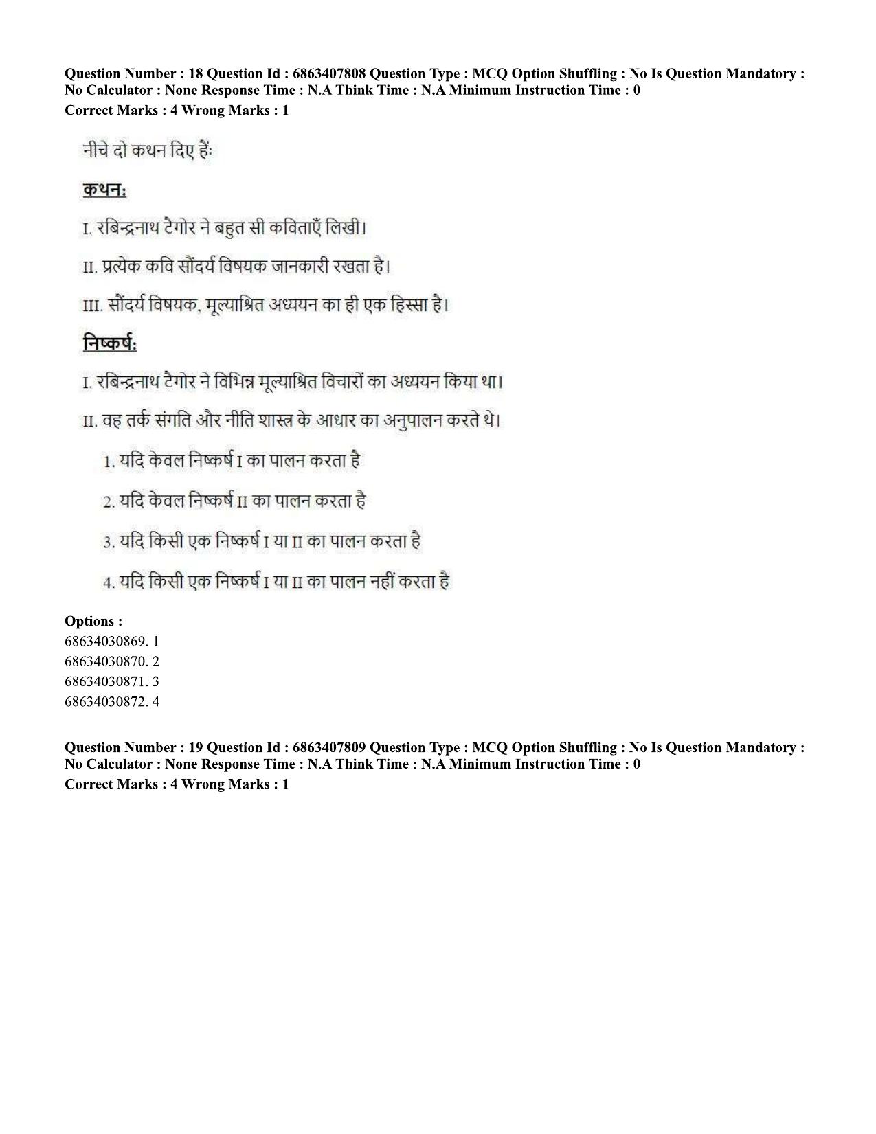CUET PG 2023: SCQP09 – Computer Science, Information Technology (Hindi)-shift 2 (07-06-2023) Question Paper - Page 18