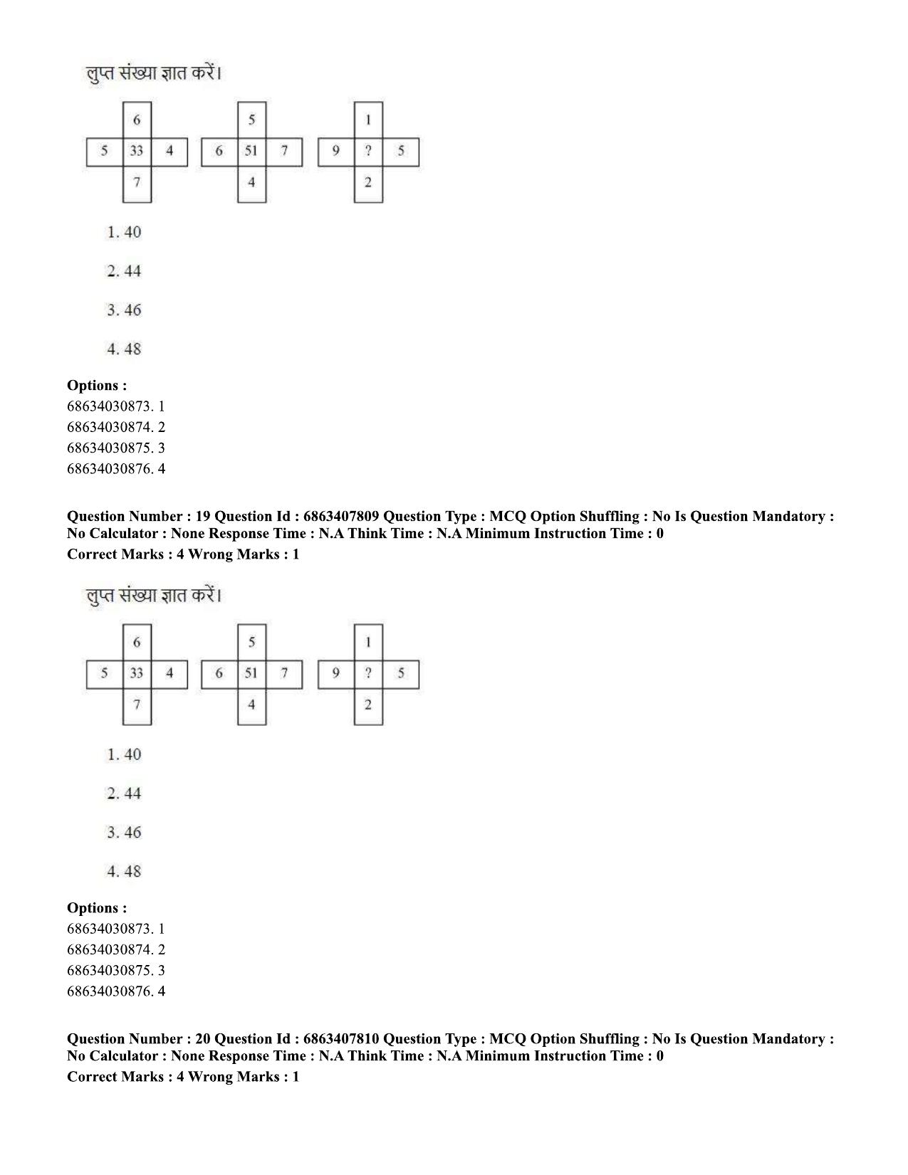 CUET PG 2023: SCQP09 – Computer Science, Information Technology (Hindi)-shift 2 (07-06-2023) Question Paper - Page 19