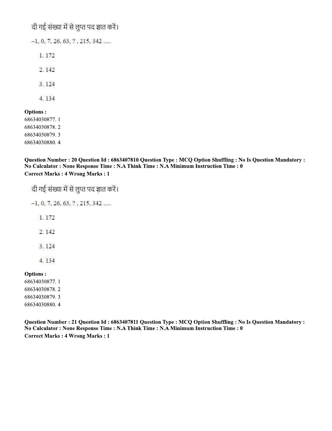 CUET PG 2023: SCQP09 – Computer Science, Information Technology (Hindi)-shift 2 (07-06-2023) Question Paper - Page 20
