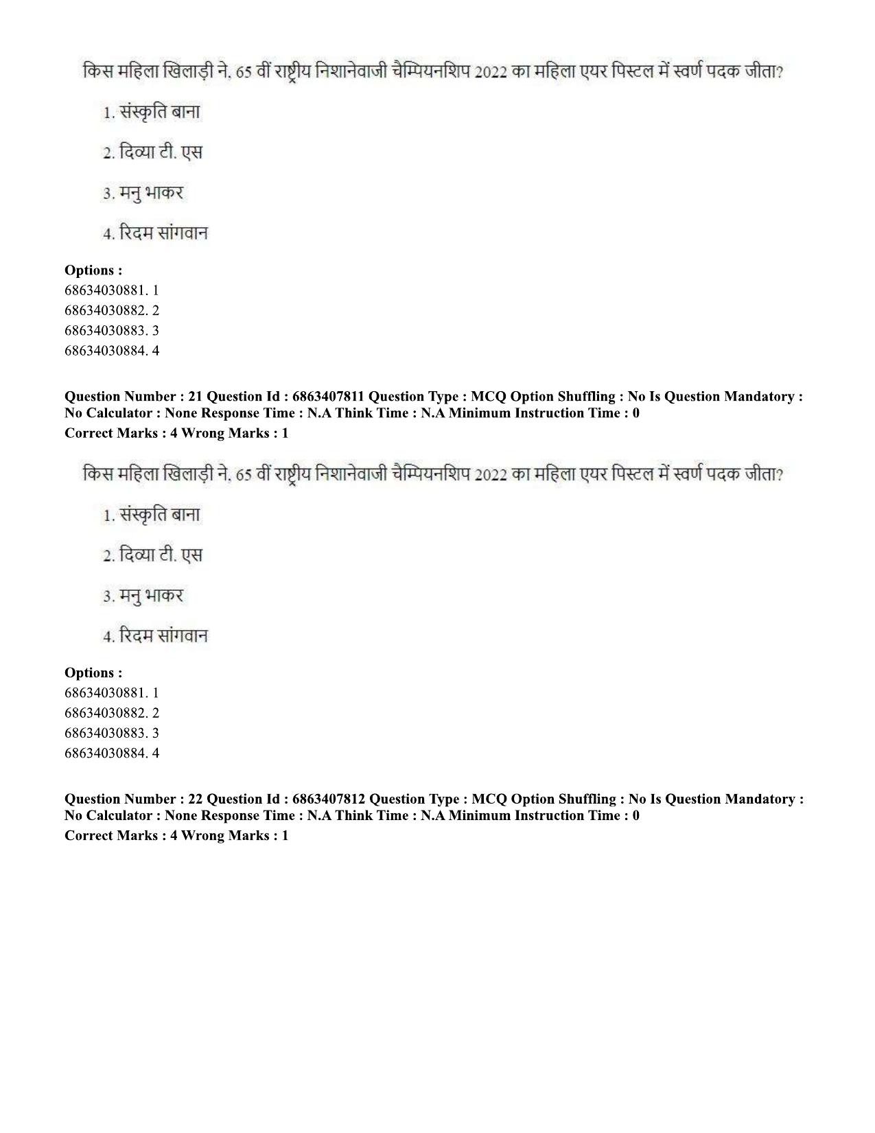 CUET PG 2023: SCQP09 – Computer Science, Information Technology (Hindi)-shift 2 (07-06-2023) Question Paper - Page 21