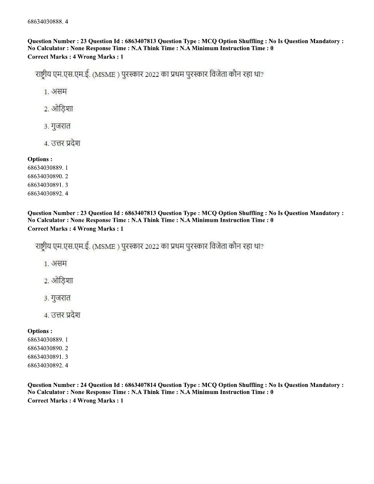 CUET PG 2023: SCQP09 – Computer Science, Information Technology (Hindi)-shift 2 (07-06-2023) Question Paper - Page 23