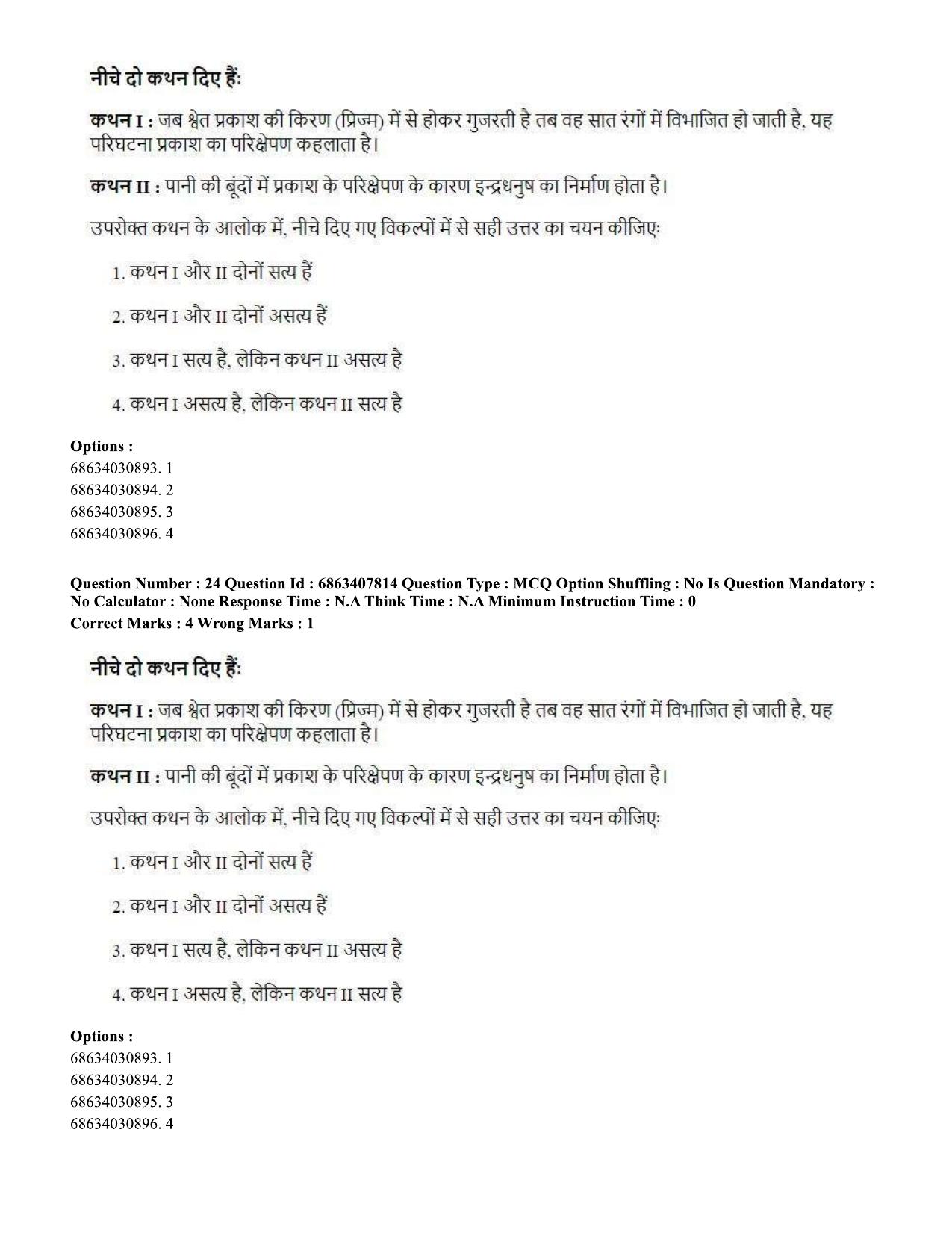 CUET PG 2023: SCQP09 – Computer Science, Information Technology (Hindi)-shift 2 (07-06-2023) Question Paper - Page 24