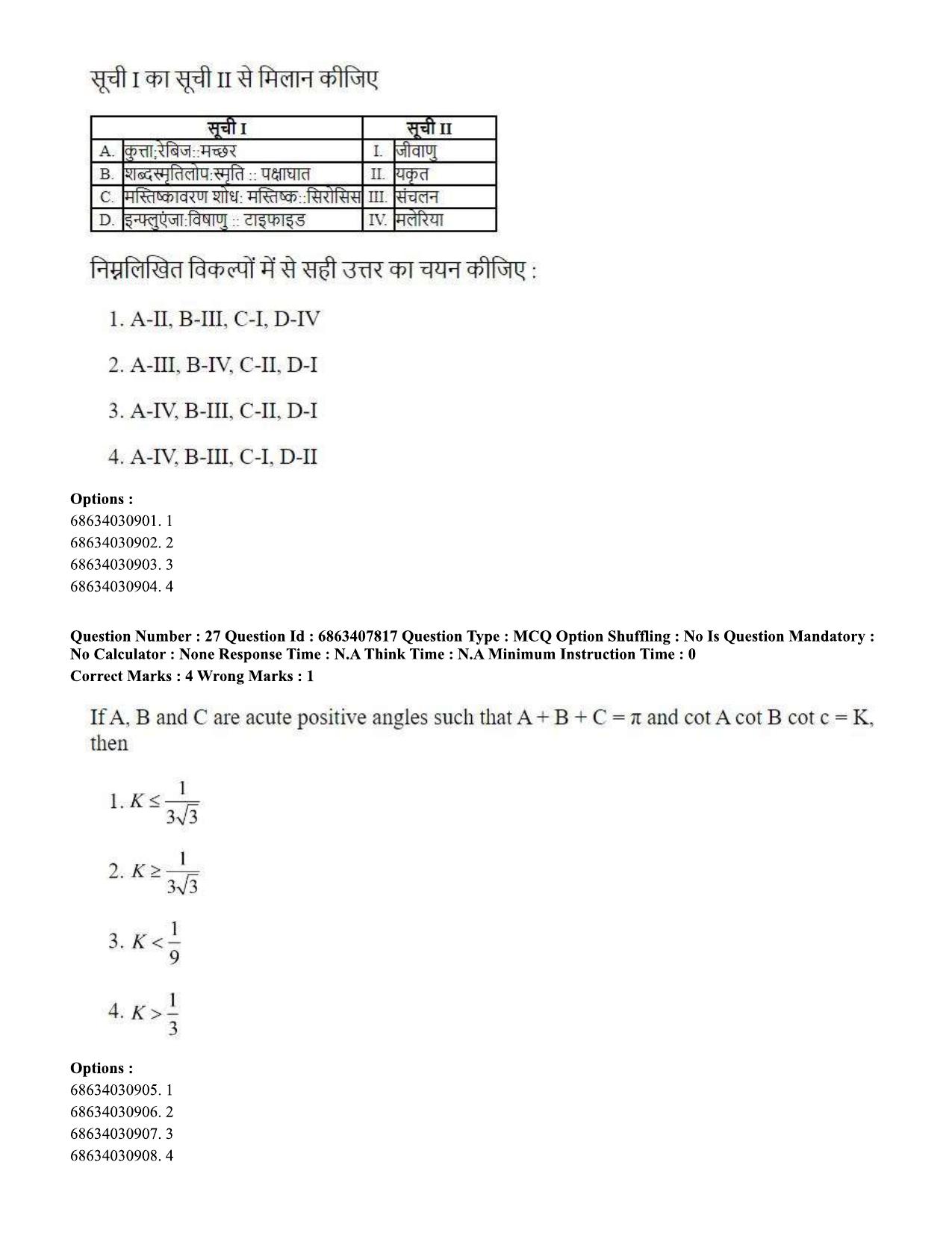 CUET PG 2023: SCQP09 – Computer Science, Information Technology (Hindi)-shift 2 (07-06-2023) Question Paper - Page 27