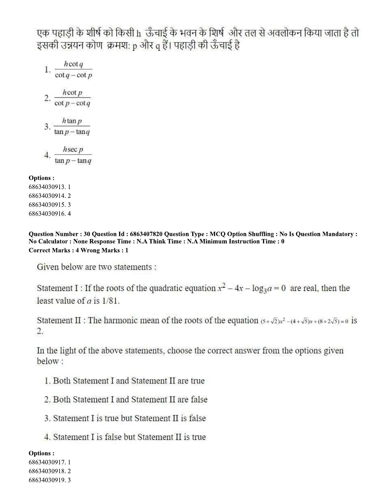 CUET PG 2023: SCQP09 – Computer Science, Information Technology (Hindi)-shift 2 (07-06-2023) Question Paper - Page 30