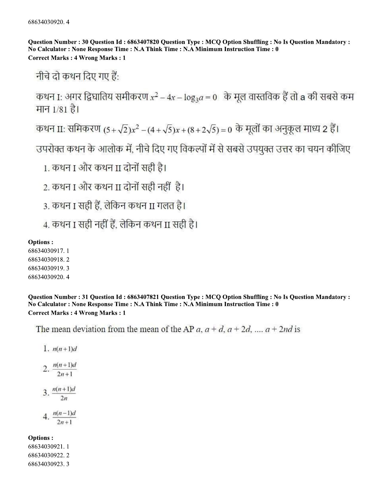 CUET PG 2023: SCQP09 – Computer Science, Information Technology (Hindi)-shift 2 (07-06-2023) Question Paper - Page 31