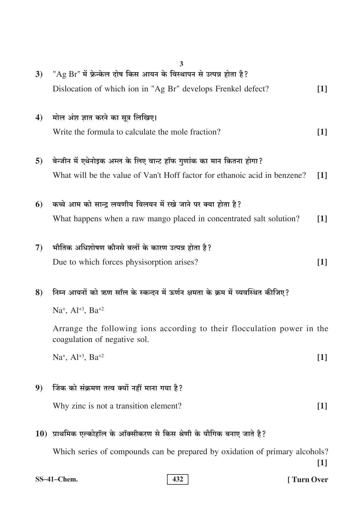Class 12 2016 Chemistry RBSE Question Paper - Page 3