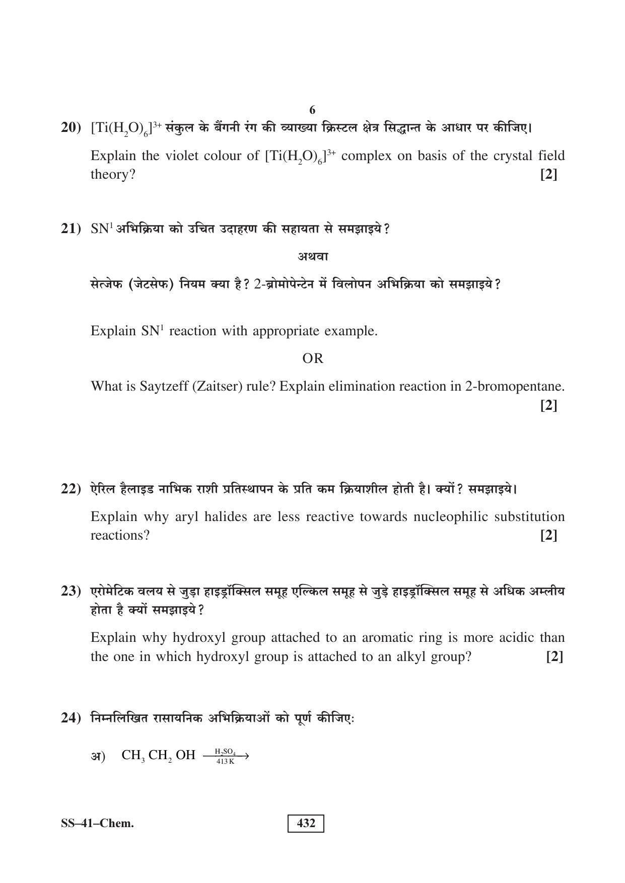 Class 12 2016 Chemistry RBSE Question Paper - Page 6