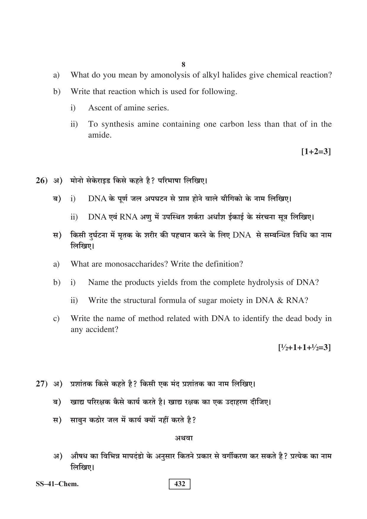 Class 12 2016 Chemistry RBSE Question Paper - Page 8