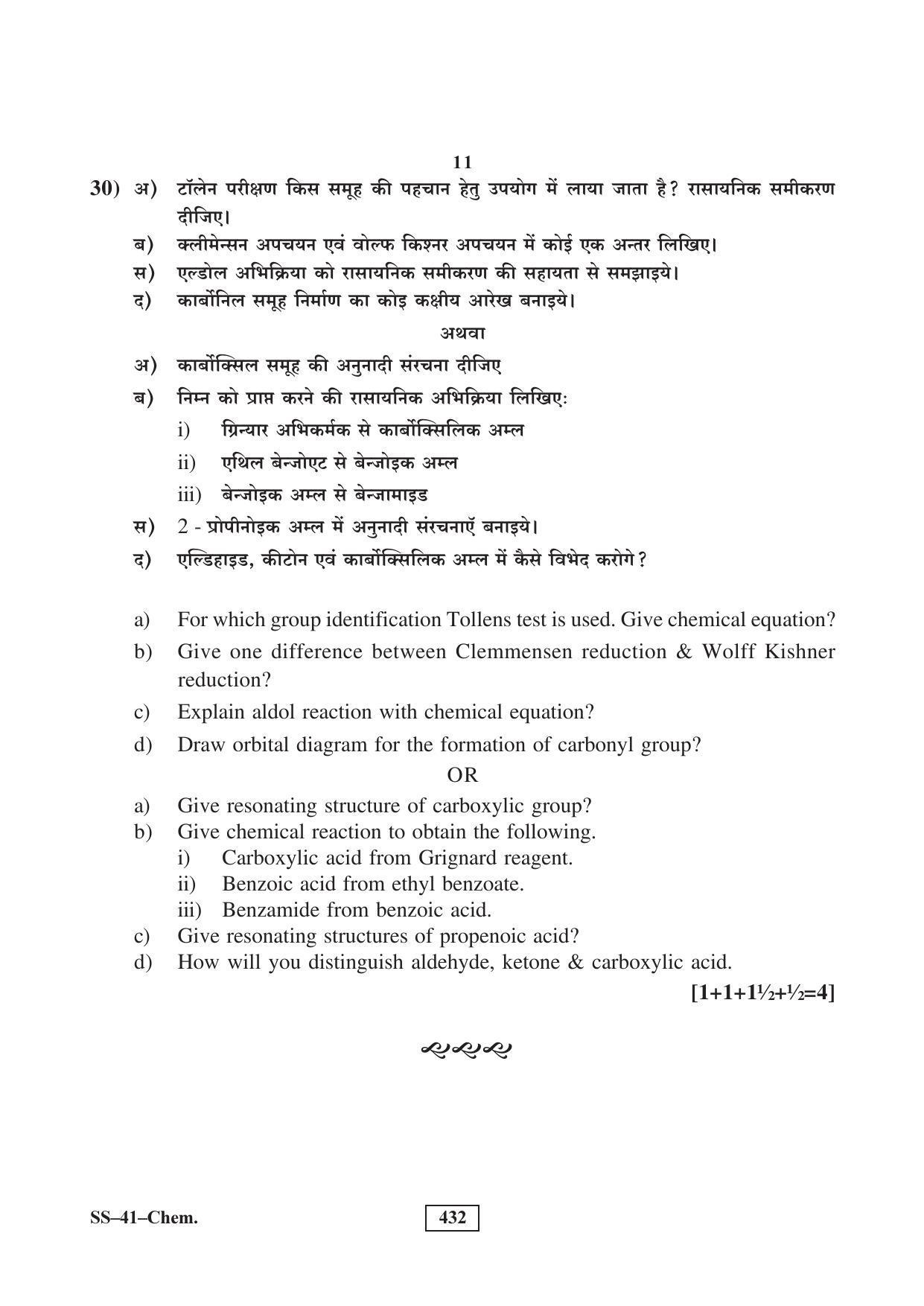 Class 12 2016 Chemistry RBSE Question Paper - Page 11