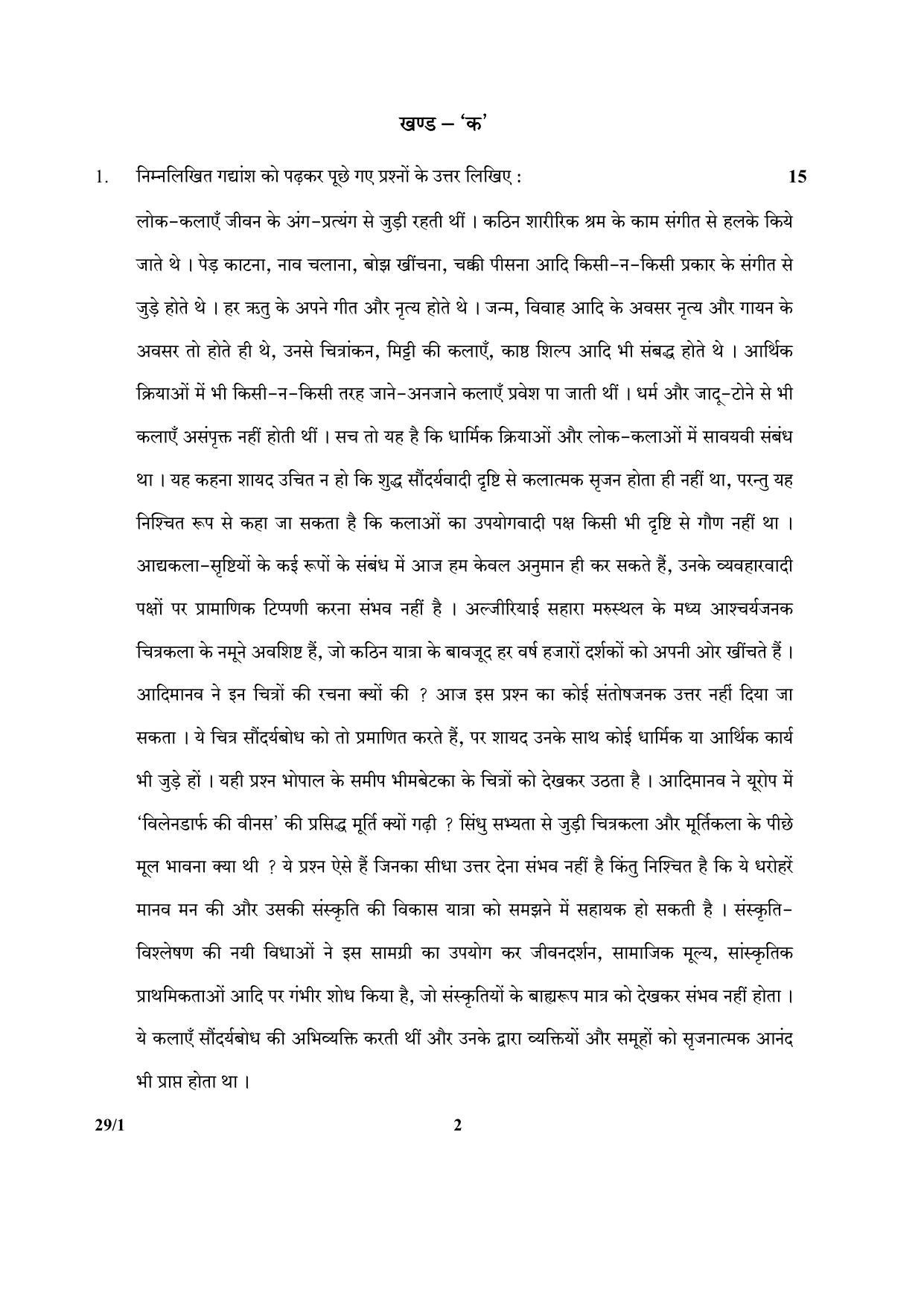 CBSE Class 12 29-1 (Hindi Elective) 2017-comptt Question Paper - Page 2