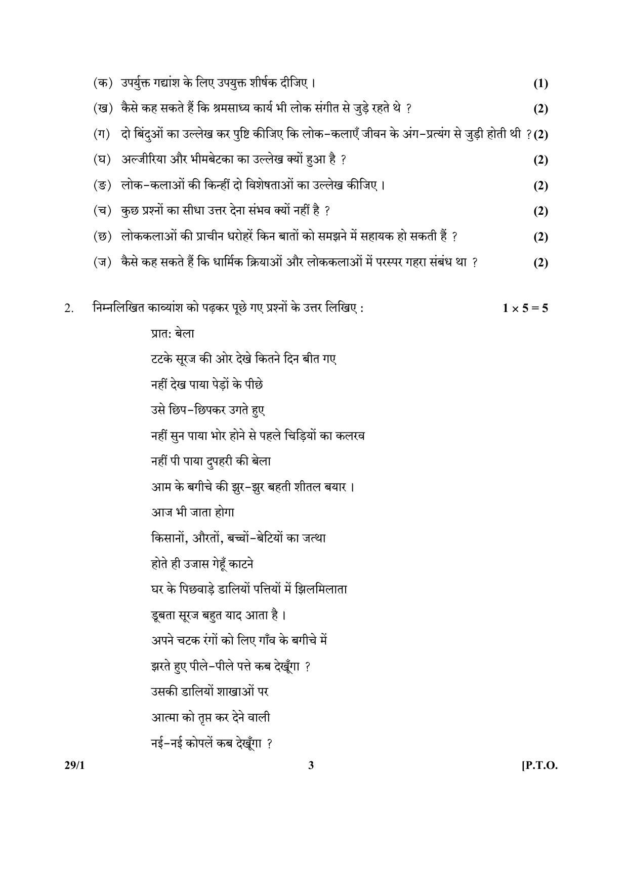 CBSE Class 12 29-1 (Hindi Elective) 2017-comptt Question Paper - Page 3