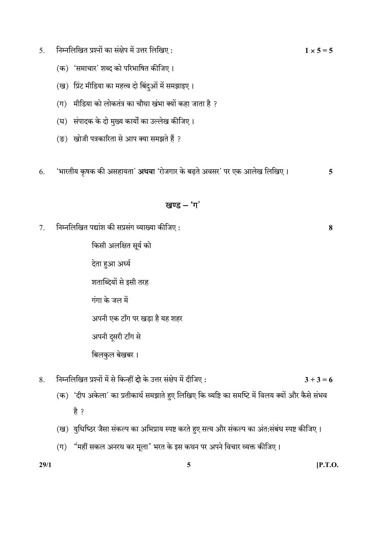 CBSE Class 12 29-1 (Hindi Elective) 2017-comptt Question Paper - Page 5