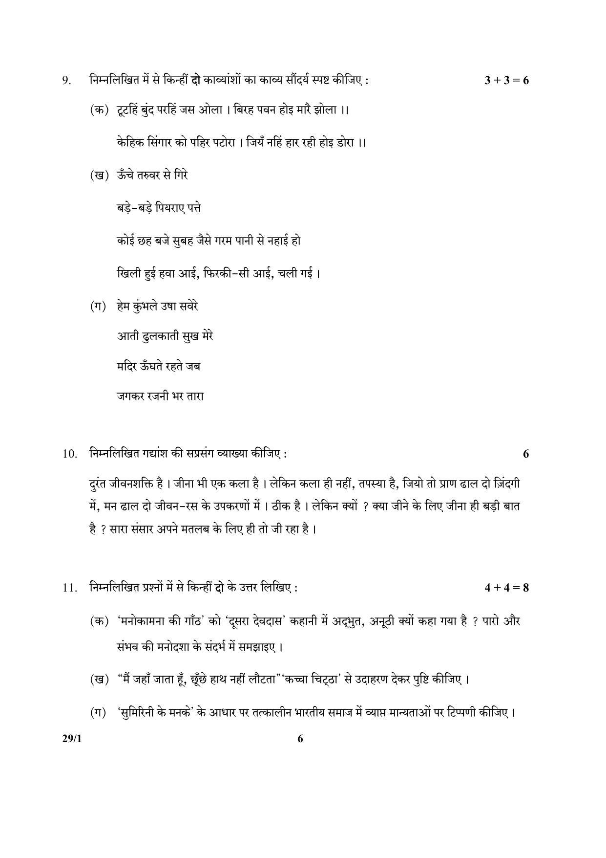 CBSE Class 12 29-1 (Hindi Elective) 2017-comptt Question Paper - Page 6
