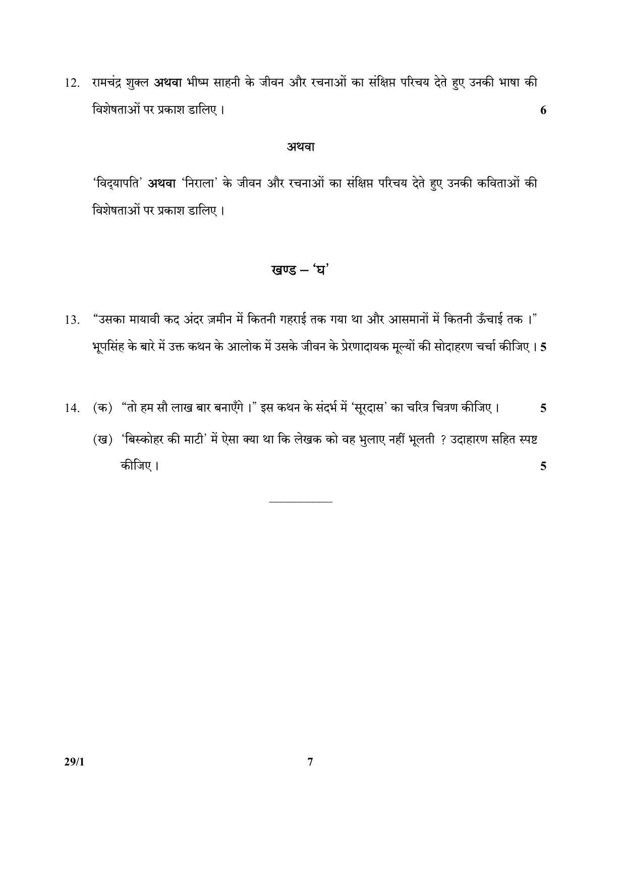 CBSE Class 12 29-1 (Hindi Elective) 2017-comptt Question Paper - Page 7