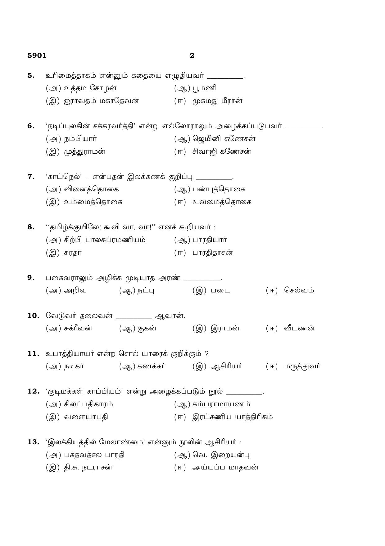 TN Class 12 2022 Question Papers (All Subjects) - Page 2