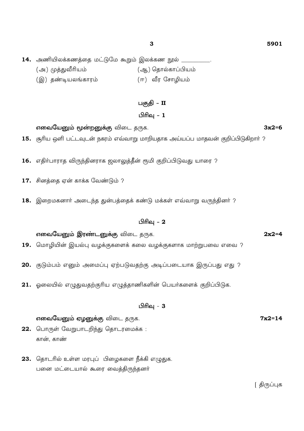 TN Class 12 2022 Question Papers (All Subjects) - Page 3