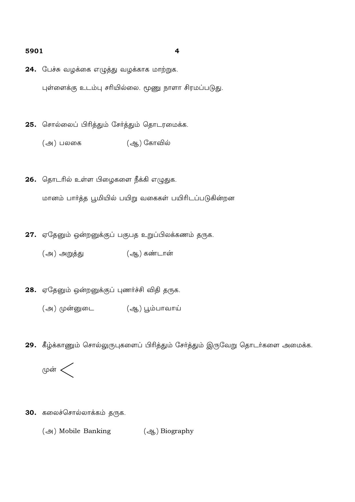 TN Class 12 2022 Question Papers (All Subjects) - Page 4